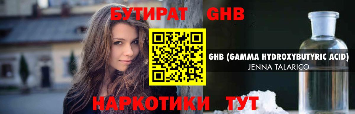 Шуя  БУТИРАТ BDO 33%  Вход с VPN 
