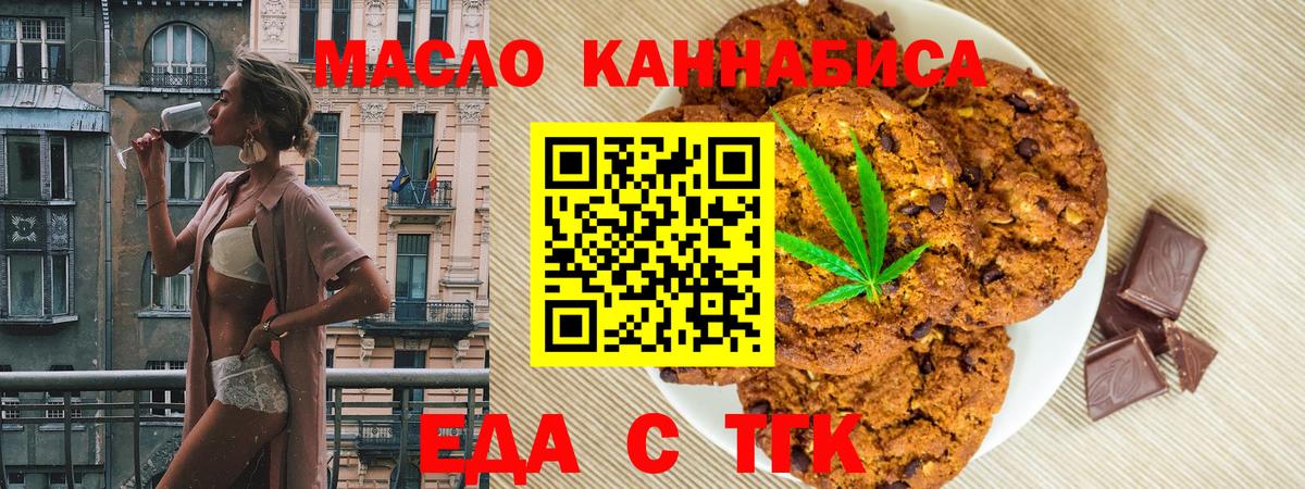 Еда ТГК марихуана  Вход с VPN  Шуя 