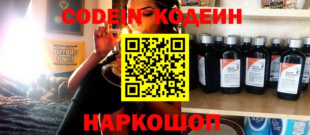 Кодеиновый сироп Lean напиток Lean (лин)  Кодеин напиток Lean (лин)  Вход с VPN  Шуя 