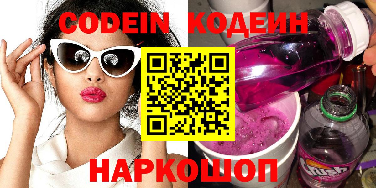 Codein Purple Drank Шуя