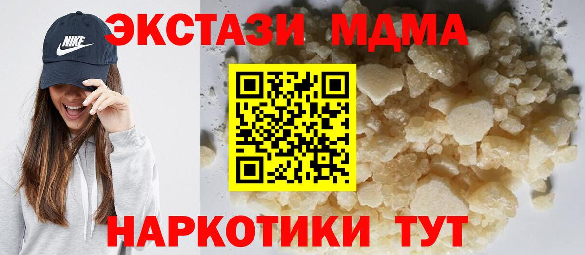МДМА  Вход с VPN  Шуя  MDMA молли 