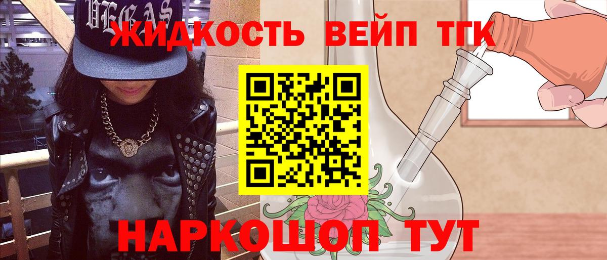 Шуя  ТГК вейп  Вход с VPN  ТГК концентрат 